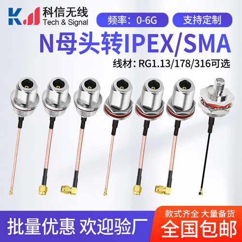 N母头天线转接延长连接线