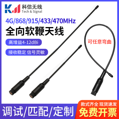 433MHZ4G信号增强软鞭状天线
