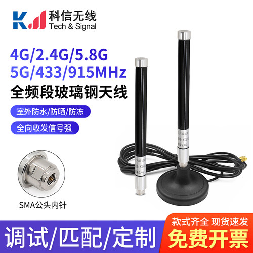 2.4G5G4G433m防水玻璃钢天线