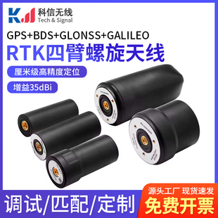 RTK四臂螺旋天线 北斗GPS无人机航模测绘四星多频高精度定位天线