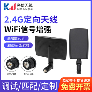 WiFi蓝牙模块外置路由器高增益无人机定向信号增强平板天线 2.4G