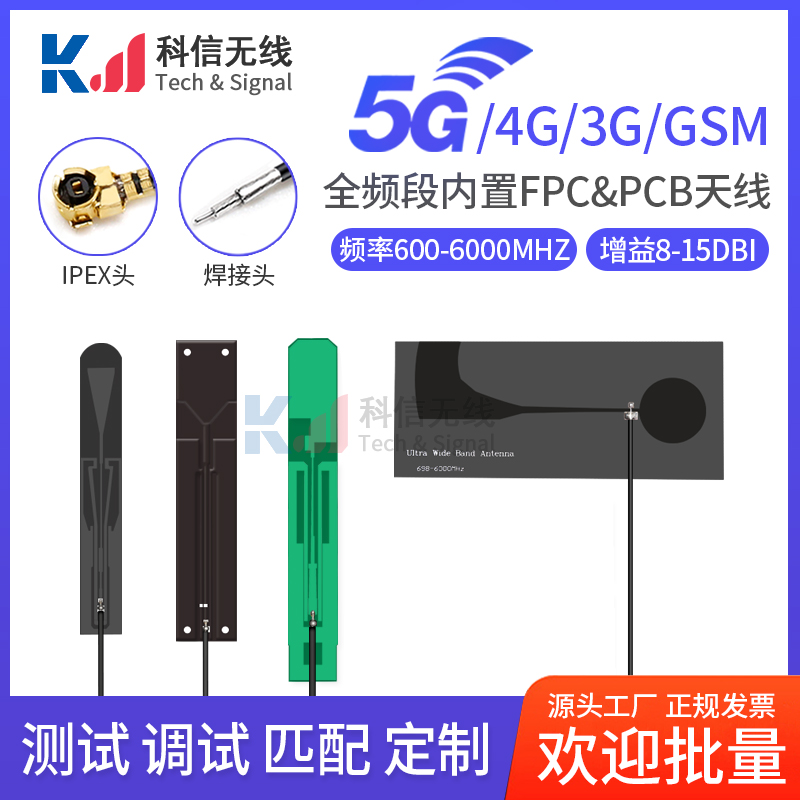 5G全频GSM/2G/3G/4G/NB-IOT模块内置PCB天线物联网全向高增益天线