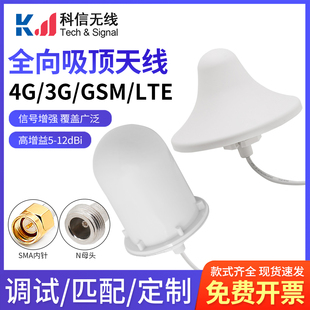 4G LTE全向室内外防水手机信号接收发射增强放大吸顶蘑菇头天线