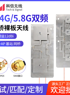 2.4G 5.8G双频WIFI蓝牙无线路由器模块AP网桥天线 高增益信号增强