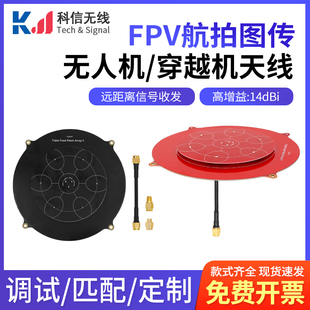 5.8G图传竞速FPV穿越无人机航模左右旋遥控信号增强放大增程天线