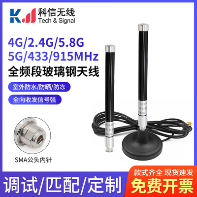 2.4G5G4G433m防水玻璃钢天线