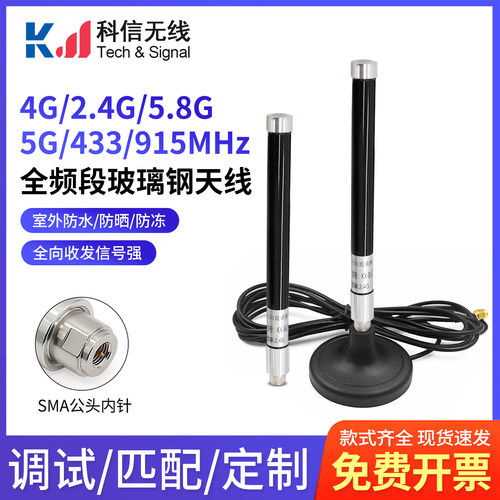 2.4G5G4G433m防水玻璃钢天线