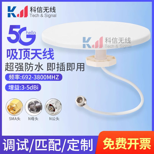 5G全频段信号增强室内吸顶天线