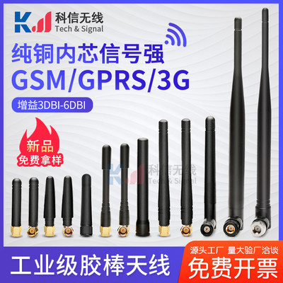 GPRS/GSM/915MHZ高增益胶棒天线