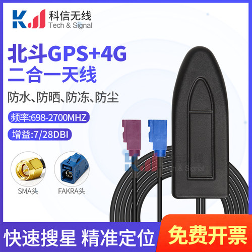 高增益车载北斗GPS+4G双模天线