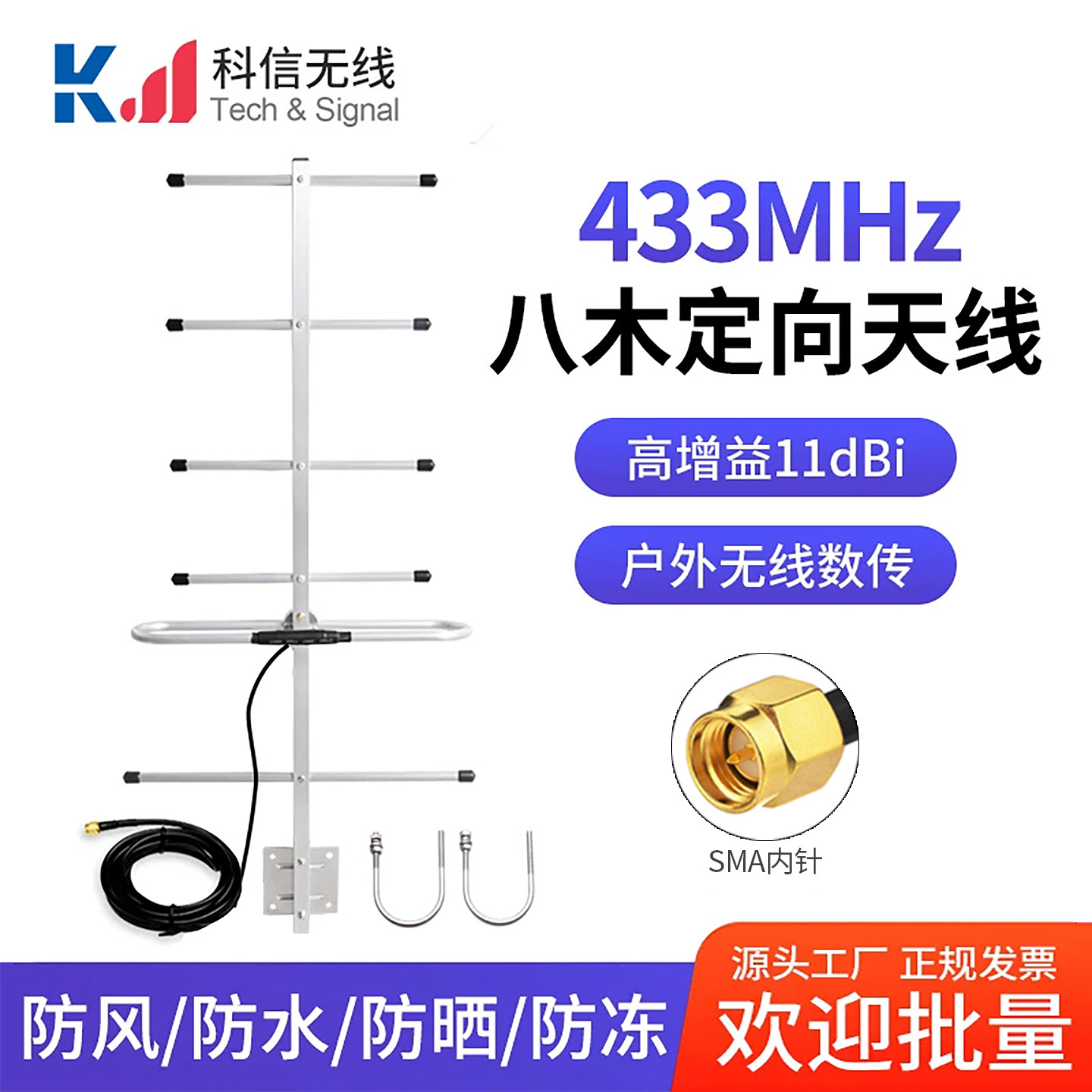 433MHZ八木天线RG58线高增益13DB数传定向SMA户外防水8单元天线