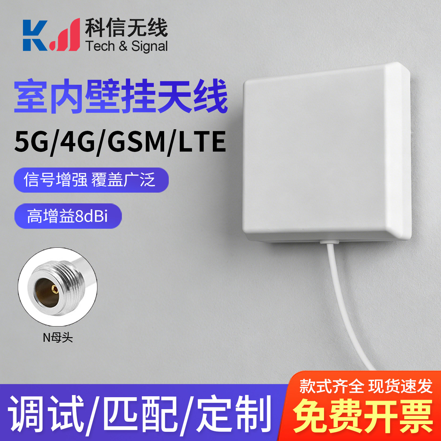 4G5G高增益定向基站信号增强平板壁挂天线 室内手机信号放大器