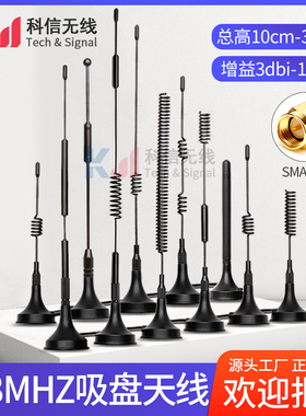 433mhz 470m 315m小吸盘天线LORA无线模块高增益全向信号增强天线