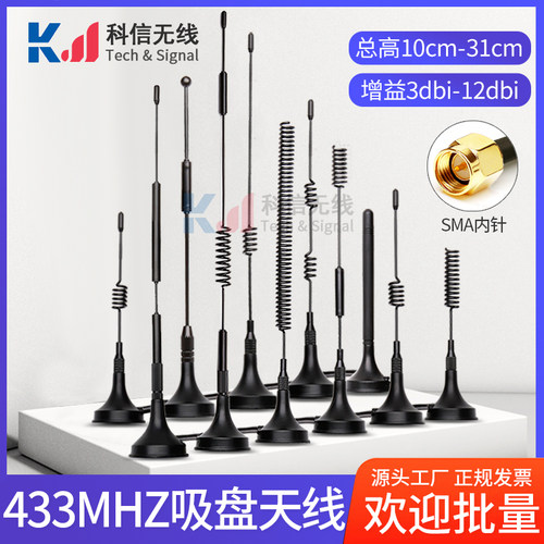 433mhz470m315m小吸盘天线