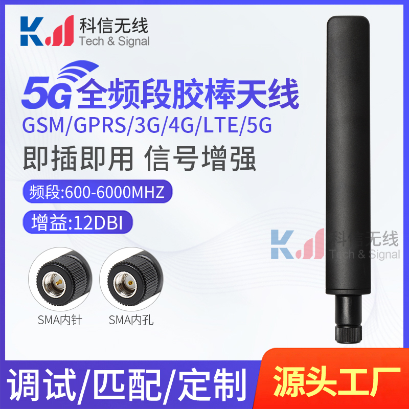 5G全向折叠胶棒信号天线接收器