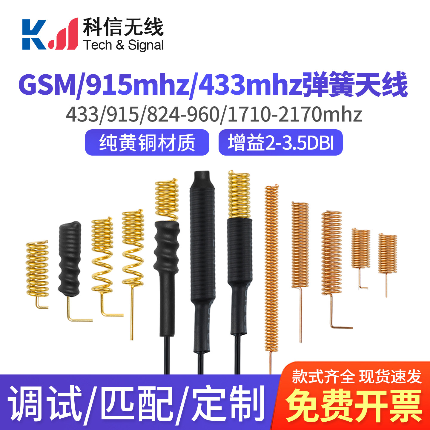 433MHZ内置全向高增益无线网卡路由器模块纯铜GSM弹簧天线接收器