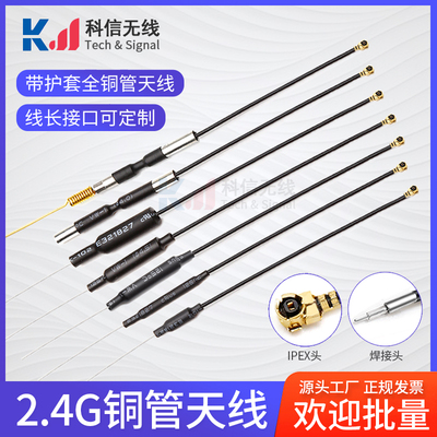 2.4G5.8G双频WIFI蓝牙铜管天线
