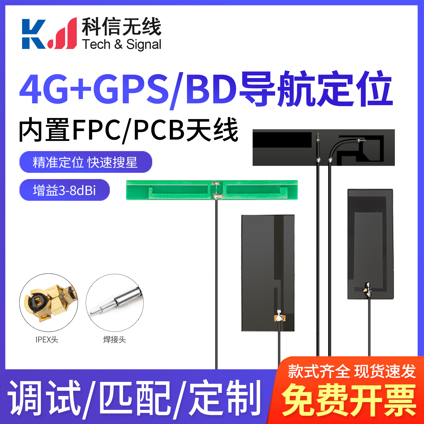 GPS导航无源内置卫星定位天线
