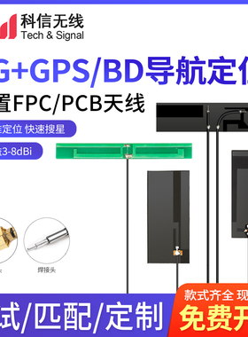 GPS无源内置天线 IPEX接口 gps模块天线 GPS高增益5DBI定位天线