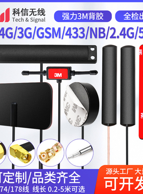4G LTE 3G 2G GSM  nb-iot防水贴片天线 5.8G WIFI双频车载天线