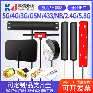 5.8G iot贴片天线 GSM LTE GPRS WIFI双频车载天线