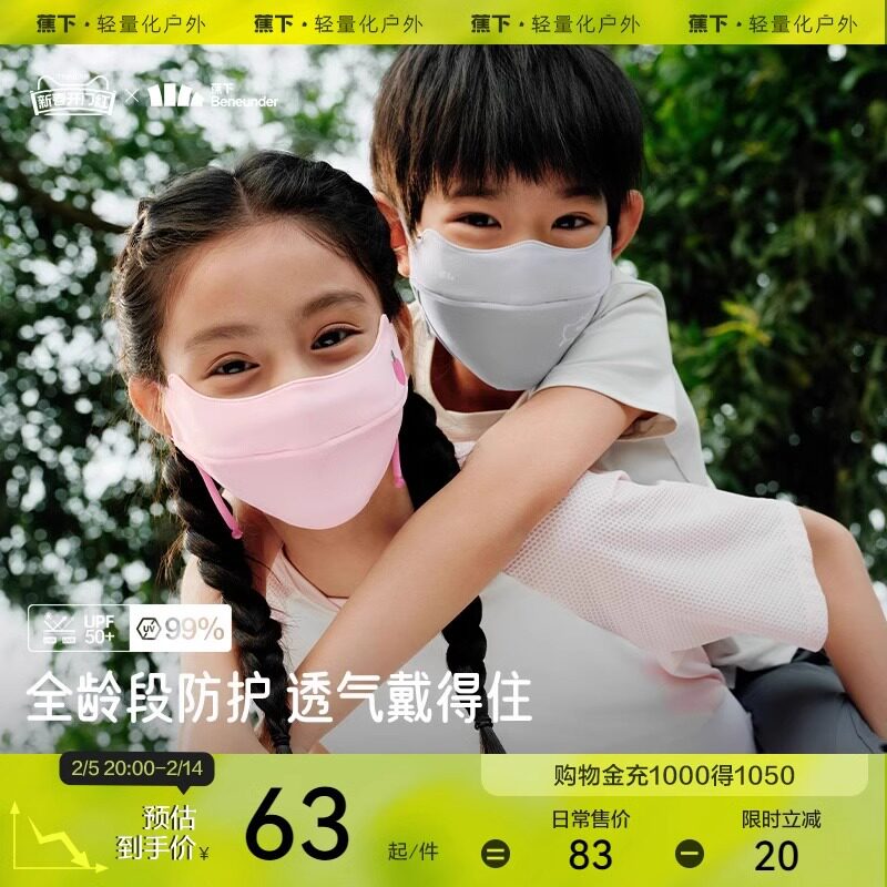 蕉下儿童凉感防晒口罩户外夏季宝宝薄款遮阳肤护眼角小大童面罩