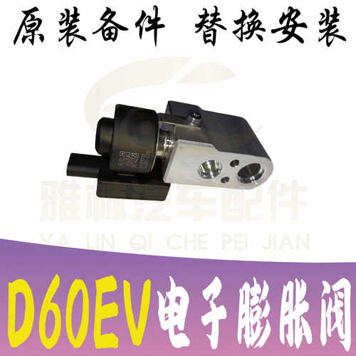 空调蒸发箱新能源汽车膨胀阀启辰