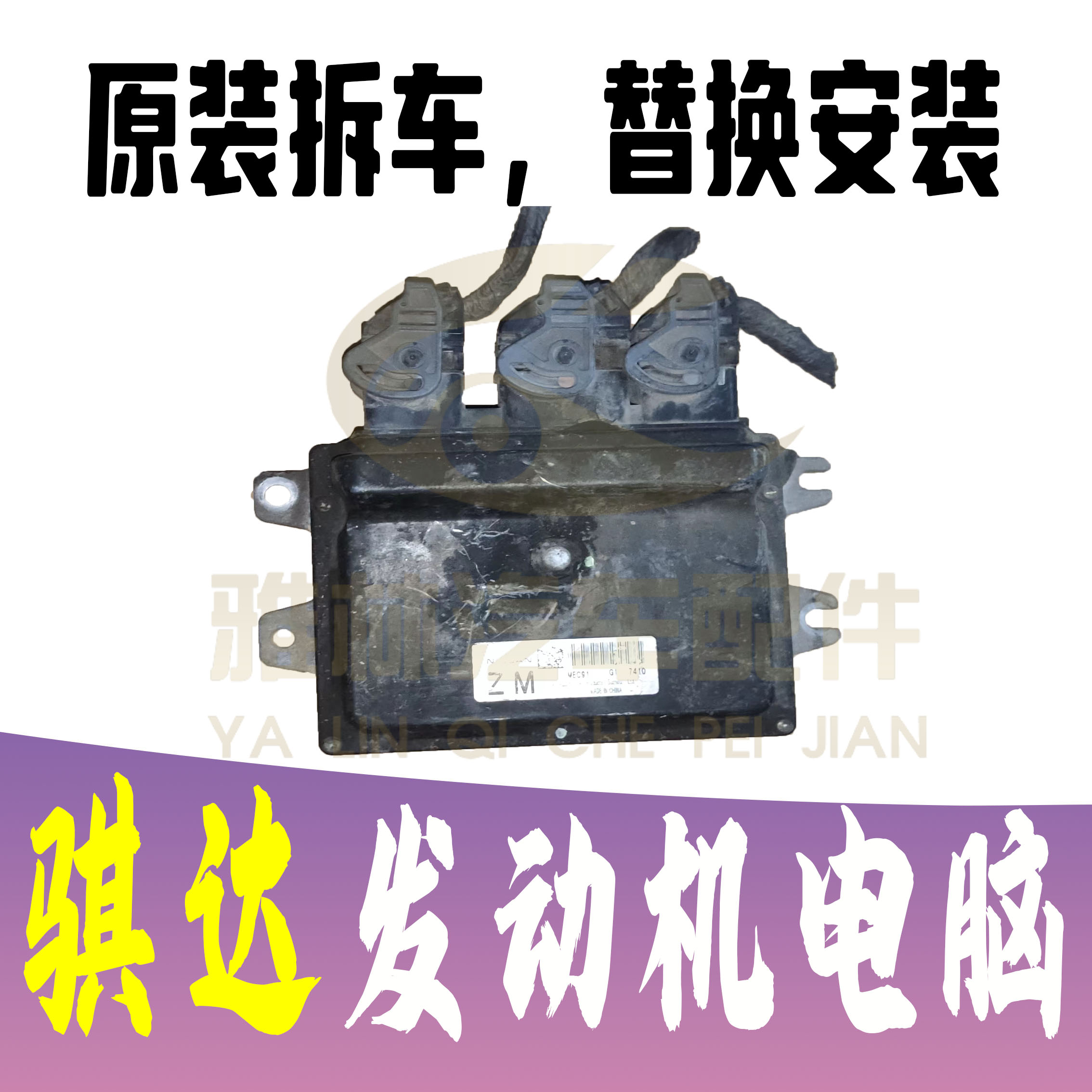 日产颐达骐达轩逸原装拆车