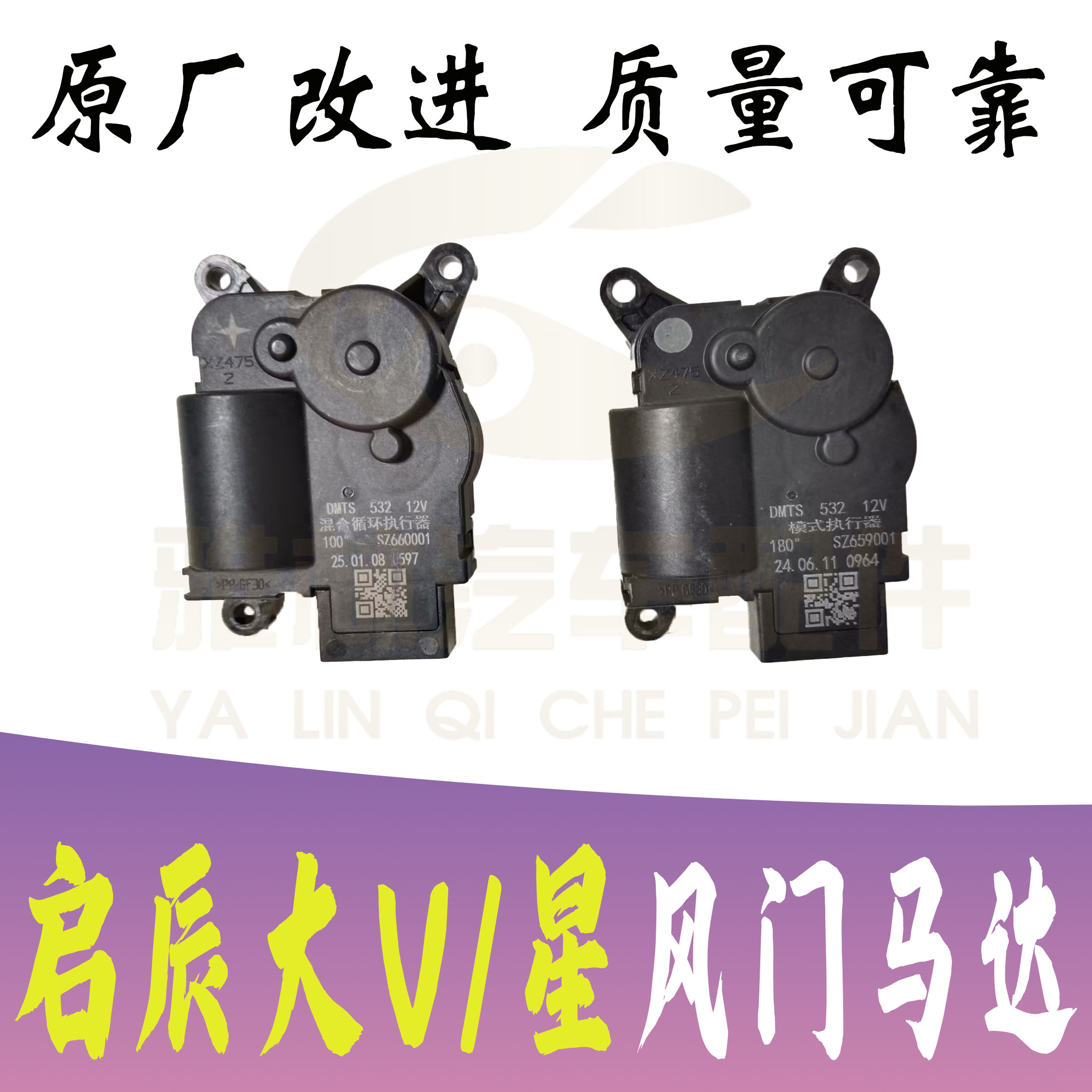 启辰大V星空调调节电机马达改进