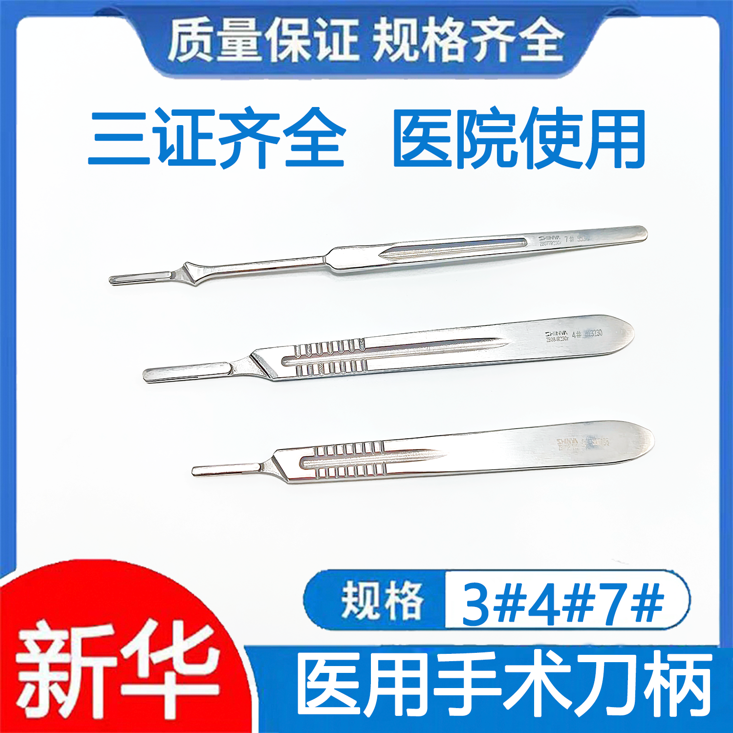 山东新华整形医用不锈钢手术刀柄3#4号刀架雕刻刀整形器械美工刀