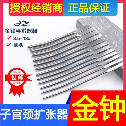 上海金钟子宫颈扩张器不锈扩宫棒扩宫条圆头3.5-13号妇科医疗器械