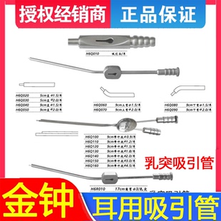 上海金钟耳用吸引管 耳吸引管5cm9cm耳科器械 上海金钟耳鼻喉器械