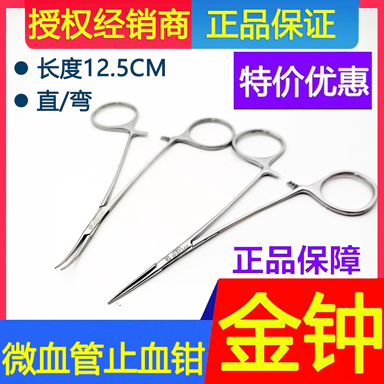 上海金钟微血管医用直弯精细分离