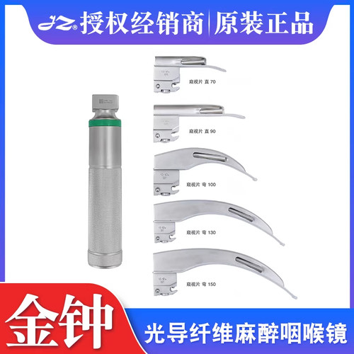 金钟医用麻醉咽喉镜H33040不锈钢成人型H33070喉科器械工具H33100