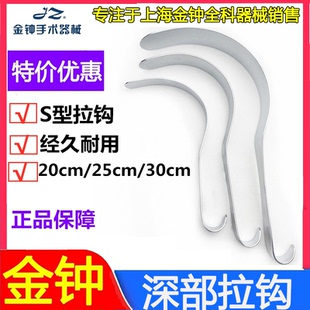 上海金钟S拉钩 腹部 深部拉钩大中小号 b30050手术拉钩甲状腺拉钩