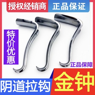 上海金钟阴道拉钩16cm板式凹妇产科不锈钢深部拉钩牵开器检查