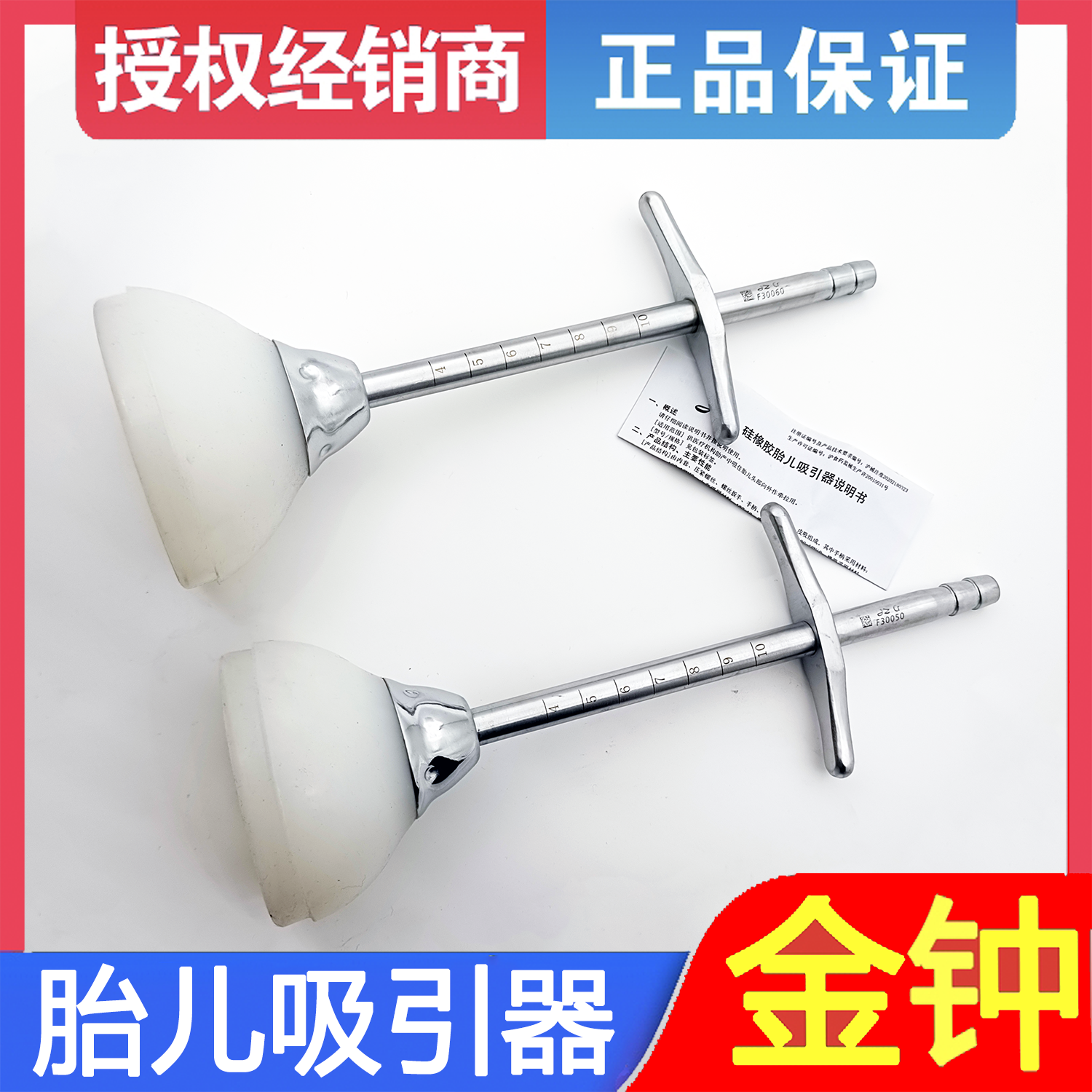 上海金钟医用硅橡胶胎儿吸引器φ65医院妇产科助产胎头拉出吸引器