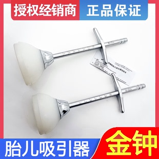 上海金钟医用硅橡胶胎儿吸引器φ65医院妇产科助产胎头拉出吸引器