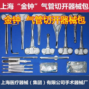 上海金钟气管切开器械包SA0180气管切开包正品保障成套器械包