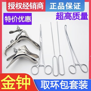 上海金钟取环包人流包手术清创缝合包不锈钢止血钳妇科流产器械包