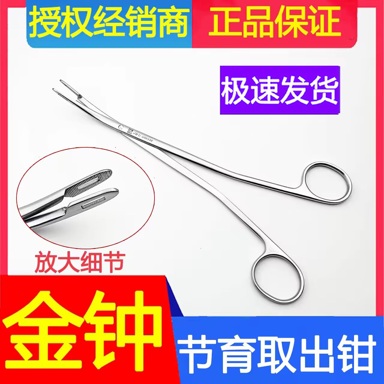 金钟医用宫内节育器取环钳U00330妇科取环器22cm弯头横齿取出钳