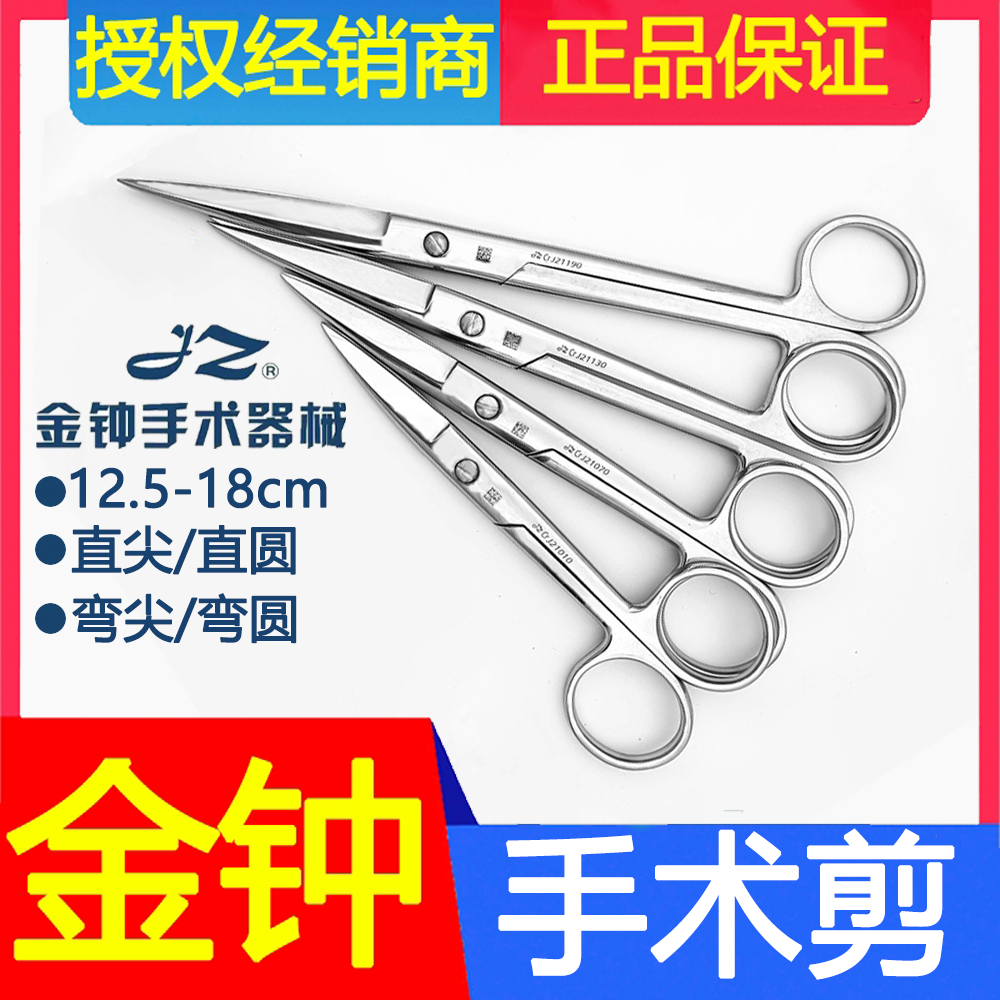 上海金钟手术剪眼科剪直尖弯尖