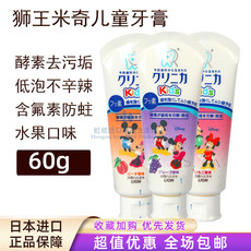 日本原装进口狮王米奇儿童牙膏防蛀护齿清洁牙膏安全健康60g