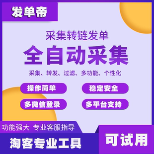 发单帝土土  发单帝淘客软件月版月卡