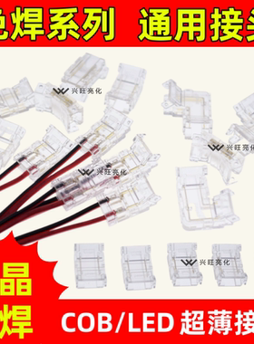 COB灯带免焊接头卡扣LED灯带配件连接头子线卡转接卡子固定神器