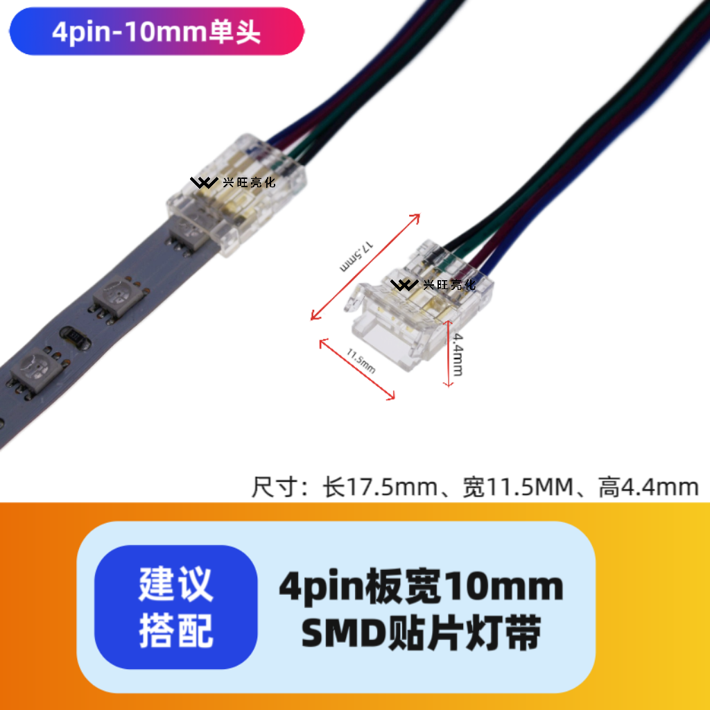 七彩RGB灯带5050灯带10MM宽4线免焊接卡扣8MM灯带对接头4芯免焊接