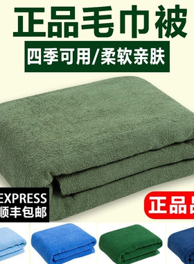 正品军绿色毛巾被毛巾毯夏季毛毯单人军绿毯被薄毯子