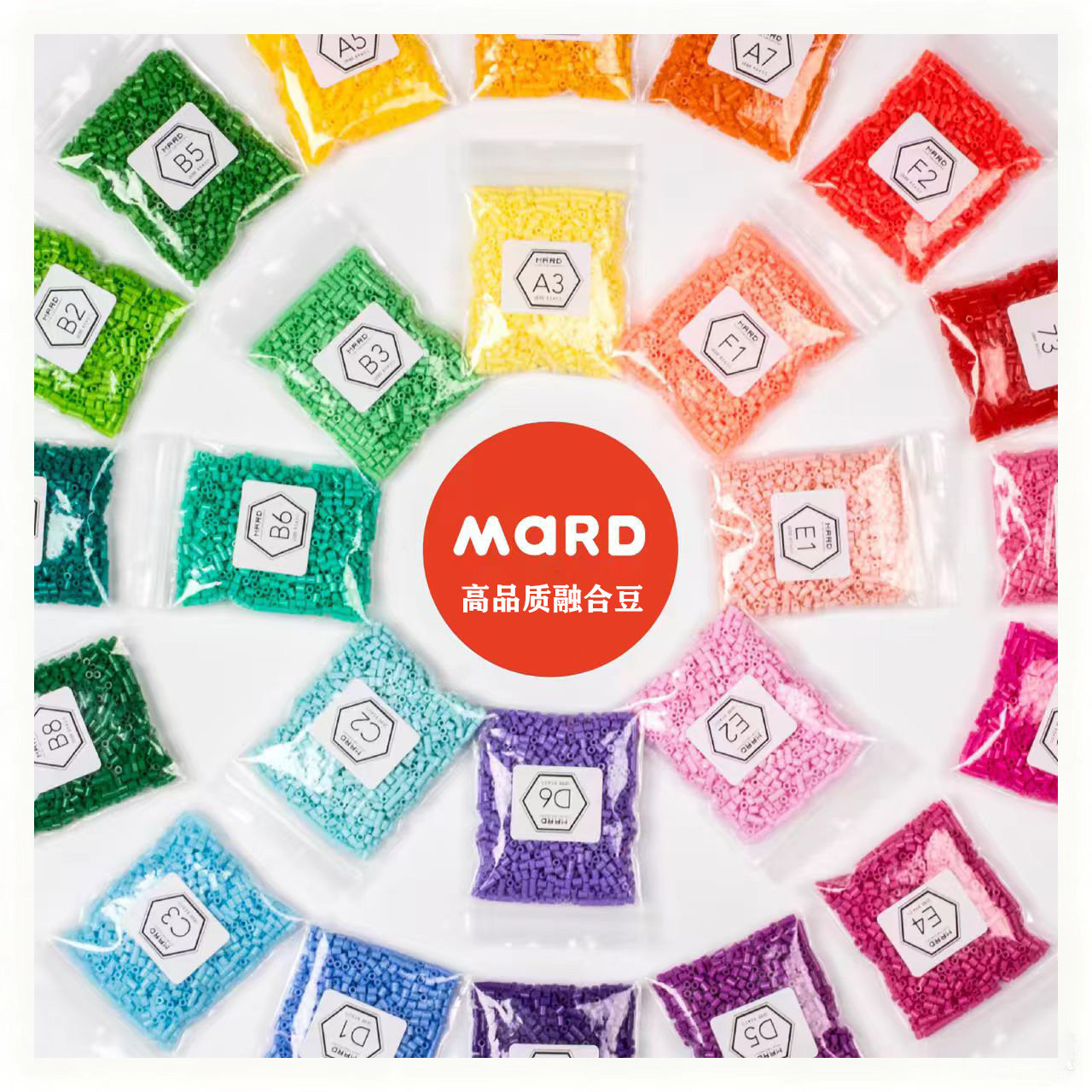 【开店专用】正品mard拼豆221全色补充材料包儿童手工diy拼豆豆