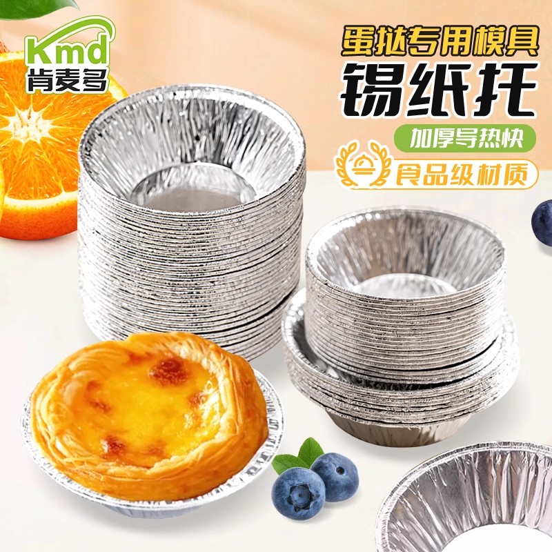 肯麦多蛋挞模具烘培专用