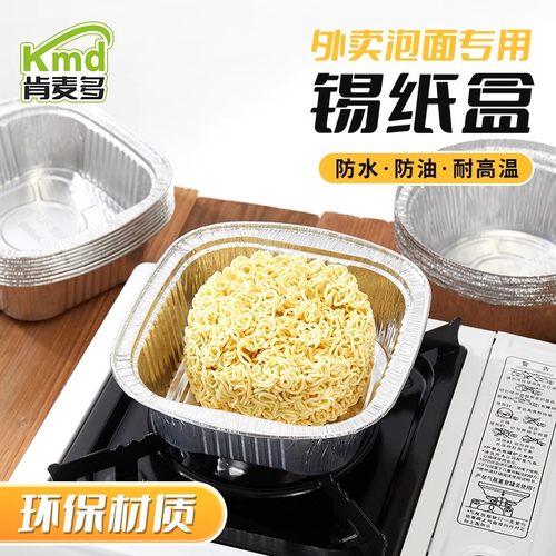 肯麦多正方形加厚外卖锡纸盒铝箔